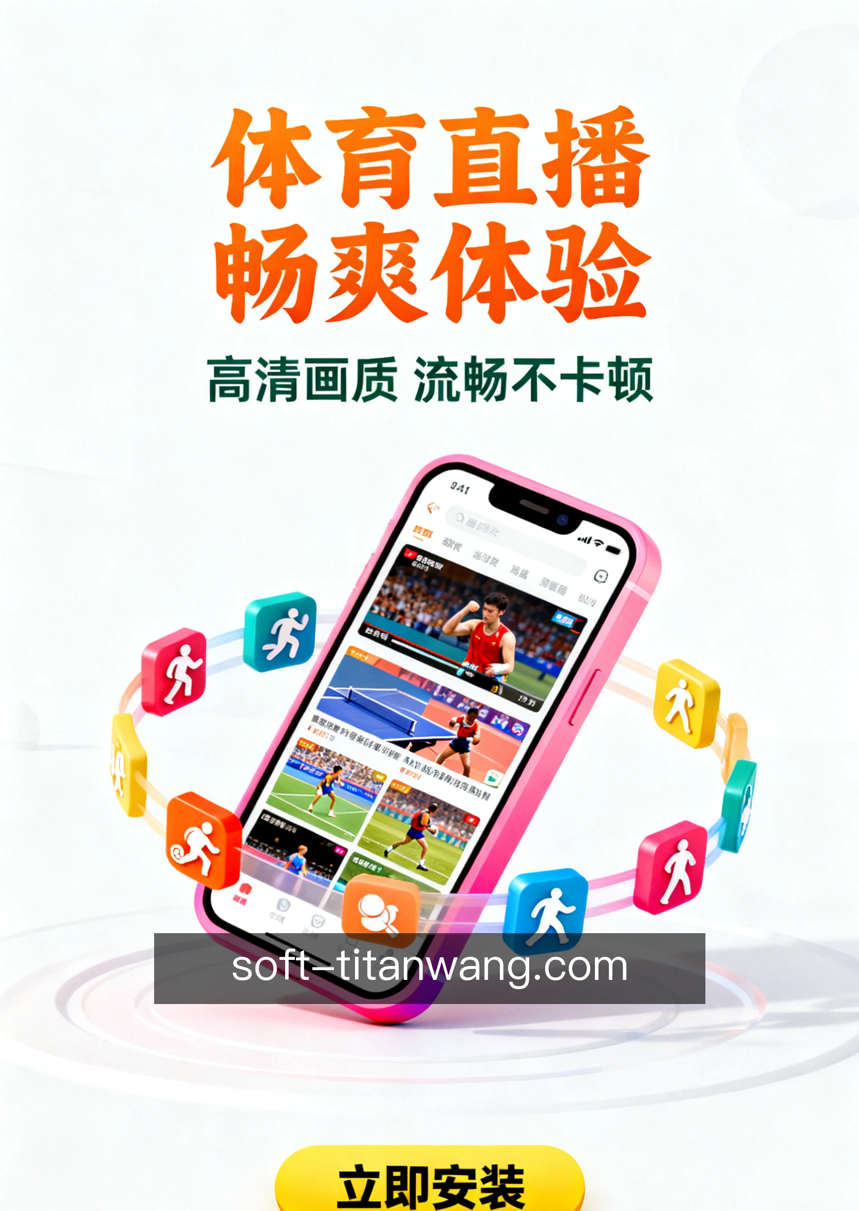 体坛网随身工具